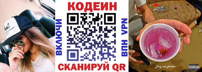 Codein напиток Lean (лин)  Купить где  Междуреченск 