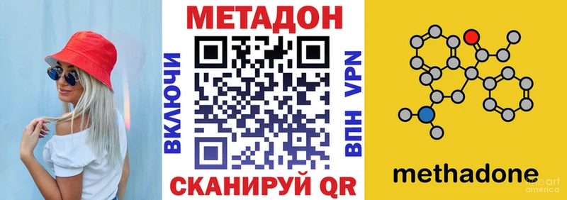 Метадон methadone Купить где Междуреченск